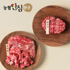 (신선집중) 농협안심한우 2등급 한우 불고기 국거리 400g x 2팩 (총 800g)