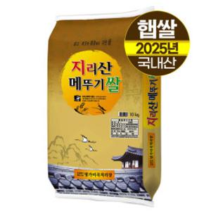 (신선집중) 지리산메뚜기쌀 /2025년햅쌀 백미10kg/상등급/당일도정/판매자직도정/박스포장/명가미곡