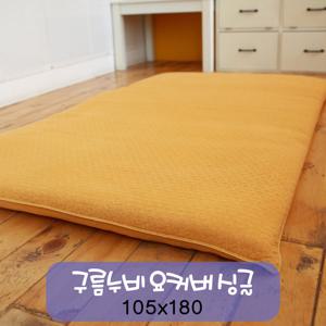 순면 워싱 피그먼트 요커버 구름누비 105x180cm