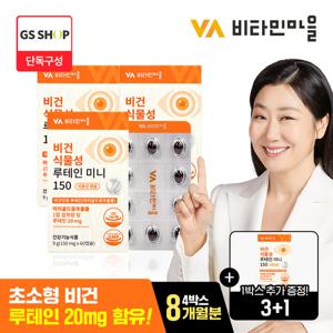 [총8개월분]비타민마을 비건 식물성 루테인 미니 3+1박스 증정