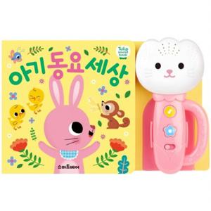 아기 동요 세상(분홍)  (튤립 사운드북)