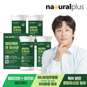 내츄럴플러스 혈당케어 유산균 4박스 / 장건강 바나바잎추출물