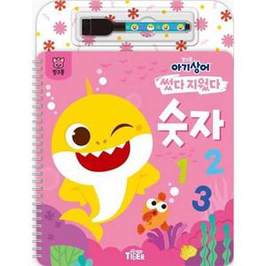 [삼성출판사] 핑크퐁 아기상어 썼다지웠다  숫자