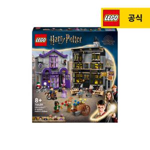 레고 해리포터 76439 올리밴더 와 말킨 부인의 망토 [레고공식]