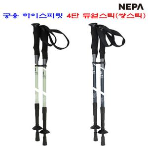 [네파][스틱 쌍스틱] (7JC9002)_남여 공용 하이스피릿 4단 듀얼스틱(쌍스틱) 등산스틱