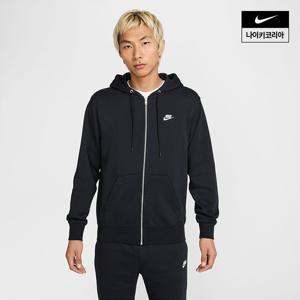 [나이키] 클럽 남성 풀집 프렌치 테리 후디 FN3885-010