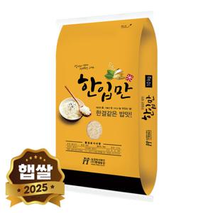 2025년 햅쌀 한입만 백미 쌀 10kg 상등급