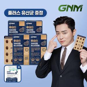 GNM 루테인 지아잔틴 아스타잔틴 4박스(총 4개월분) / 눈건강