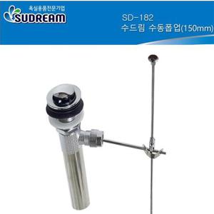 수드림 SD182 세면대 마개 수동 폽업