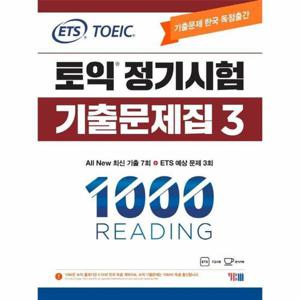 [웅진북센]ETS 토익 정기시험 기출문제집 1000 Vol. 3 Reading (리딩) ： TOEIC 기출문제 한국 독점출간