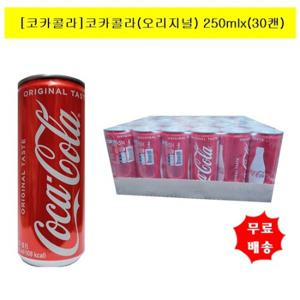 [코카콜라]코카콜라(오리지널)250mlx(30캔)