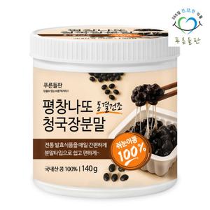 [푸른들판] 국산 평창 검은콩 나또 청국장 분말 140gx1통 동결건조 쥐눈이콩 검정콩 낫또 가루