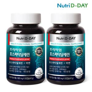 [인지력 개선] 뉴트리디데이 프리미엄 포스파티딜세린 2병 (총 100캡슐)