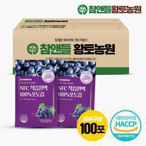 [참앤들황토농원] NFC착즙 100% 상주 포도즙 100ml x 100포 실속포장