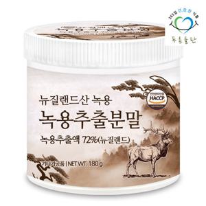 [푸른들판] 뉴질랜드산 녹용 추출 분말 가루 HACCP 인증 180gx1통