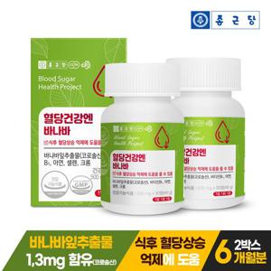 [종근당] 혈당건강엔 바나바 90정 2박스(6개월분) / 식후 혈당상승 억제