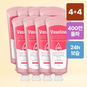 ♥4+4♥ 바세린24h 고보습 핸드앤네일 핸드크림 60ml 8개 / 휴대용 끈적임 X