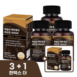 [총 8개월분] 프리미엄 독일산 맥주효모 비오틴 10000 블랙라벨 2개월분 3+1박스