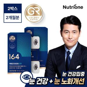 [뉴트리원164]정우성 루테인지아잔틴 GR 2박스(2개월분)