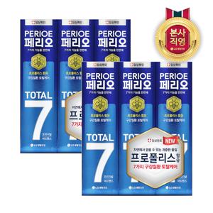 [엘지]페리오 토탈7 오리지널 치약 120gx3개 2세트