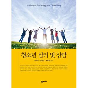 청소년 심리 및 상담