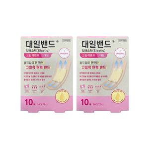 대일밴드 일래스틱 고탄력 상처밴드 대형 10매x2세트