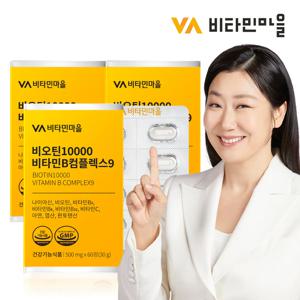 비오틴 10000 비타민B 컴플렉스9 60정 x 3박스 (총6개월분)