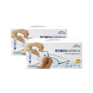 렌즈케어 렌즈클리너 일회용티슈 200매 2팩 안경닦이 모니터 핸드폰액정 카메라 다목적클리너