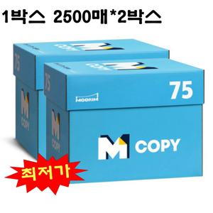 TEMU 【최초가】무림제지 엠카피 M Copy 75g, A4，2500매/박스X 2개|A4용지