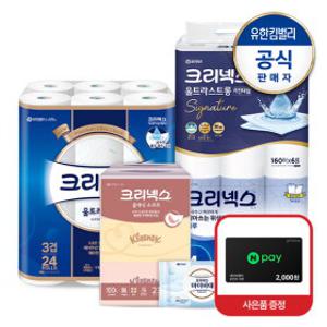 크리넥스 롤화장지/마이비데/미용티슈/물티슈 전 상품 무료배송!