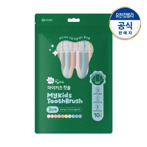 그린핑거 마이키즈 칫솔 3단계(6~9세)X10개입(파우치팩)