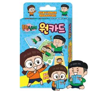 흔한남매 원카드 어린이 초등학생 보드게임
