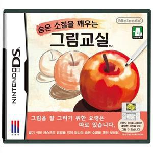 숨은 소질을깨우는 그림교실 (ds/3ds)중고칩만