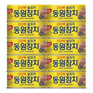 [동원에프앤비]동원참치 라이트스탠다드 135g x 10캔