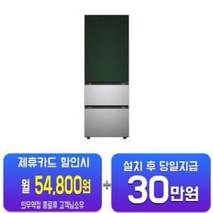 [LG] 디오스 오브제컬렉션 김치톡톡 Fit & Max 324L (오브제컬렉션 그린/실버) Z334SGS171/60개월약정