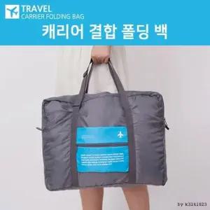 캐리어 결합형 보스턴백 유니크 여행 가방 소품 다용도 백팩 소형 용 캐리어보조 여행용