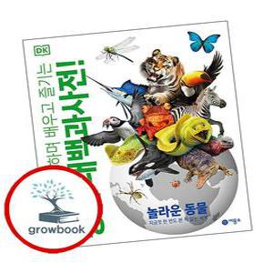 카드10%) DK 동물 대백과사전 DK동물대백과사전 책 (GROW BOOK 그로우북)