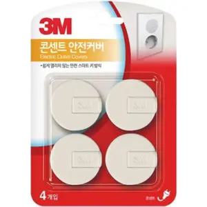 [골드스마일]콘센트 안전 커버