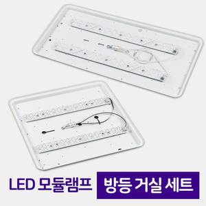 LED 모듈 램프 방등 거실 세트 / 25W 30W 리폼 슬림
