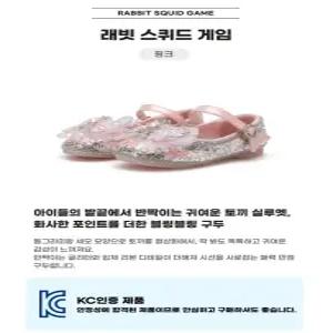 [BOOM] 키즈 래빗 스퀴드 게임 구두 (BM25310)