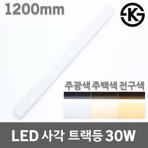 남영 LED 사각 레일 트랙등 30W 실내 천장조명 직관등 천장트랙등 네모일자등 사각레일등 무브레일 일자등