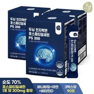 올바른 두뇌 인지력엔 포스파티딜세린 PS 300 30포 3박스 총90포