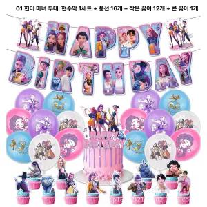 케데헌 생일파티소품 생일 풍선 파티 배너 케이팝