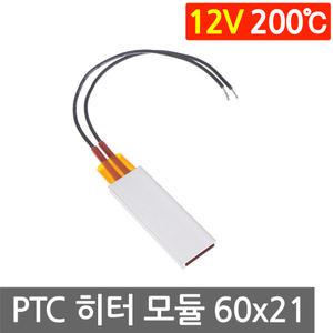 PTC 히터 알루미늄 12V 200도 60x21 온열 시트 고데기 가열 모듈 DIY 난방
