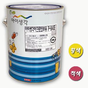 삼화페인트 아이생각 아크로외부용 페인트4L적색/황색