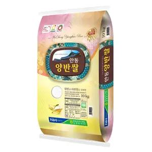 안동 농협 양반쌀 10kg 2025년 햅쌀 영호진미