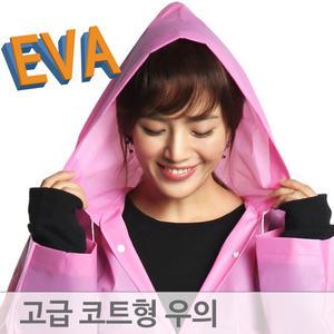 고급 EVA 우의 우비 비옷 다회용 휴대용 레인코트