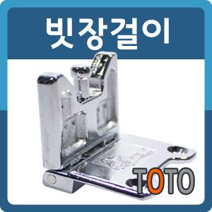 보안 방범 빗장걸이 걸쇠 걸고리 안전