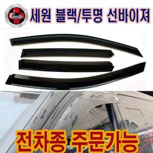 세원 카미리 스모그 선바이저 윈도우바이저 썬바이저