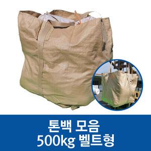 톤백 톤마대 항공마대 500kg 벨트형 90x90x105, 1장